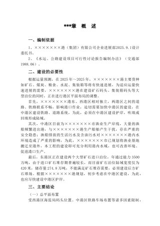 港中港区护岸工程可行性研究报告