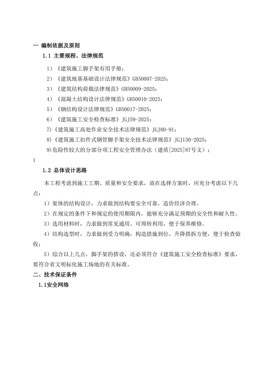 渭南市城关小学综合教学楼落地式脚手架施工方案_第1页