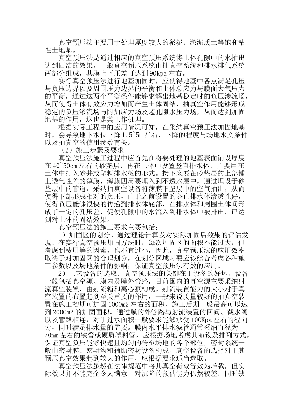 港区软土地基加固方法研究_第2页