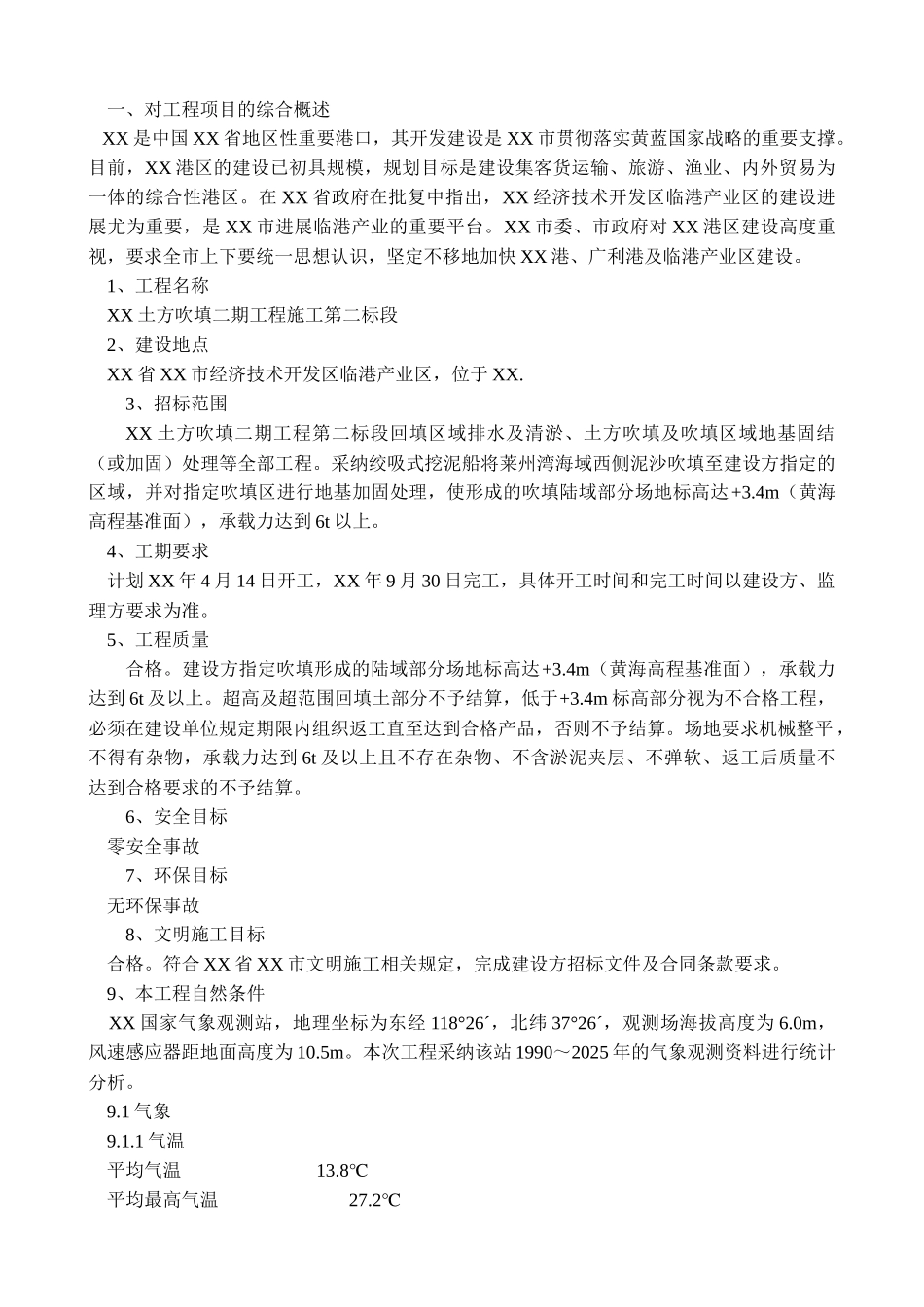 港口土方吹填工程施工组织设计_第3页