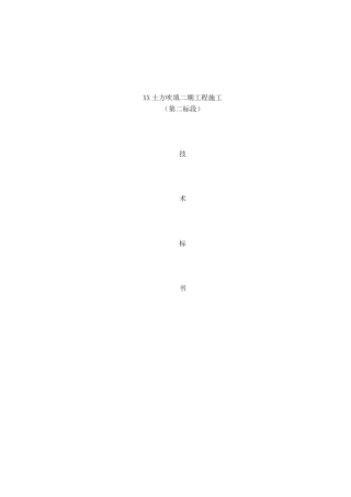 港口土方吹填工程施工组织设计