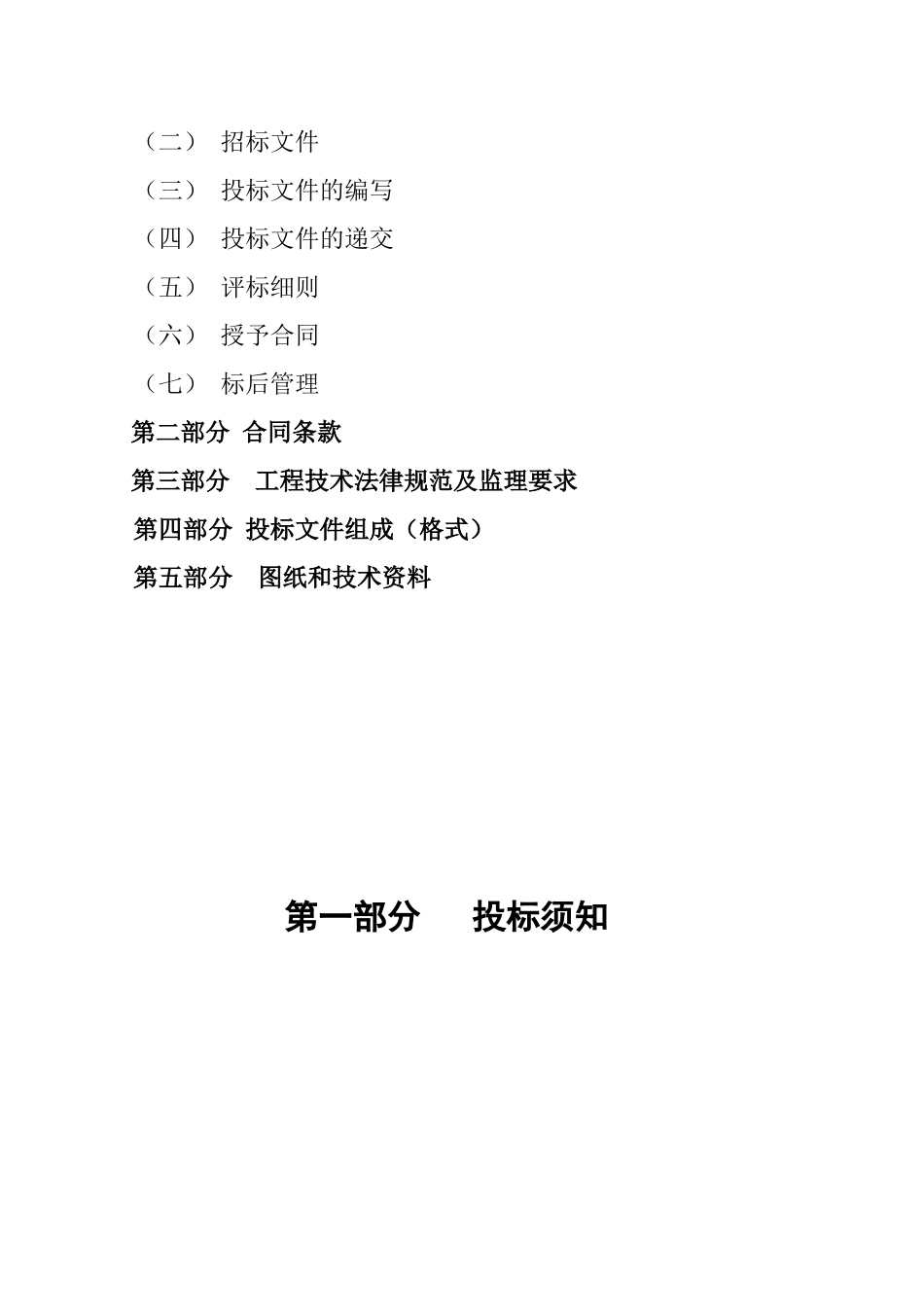 港区道路工程施工监理招标文件_第2页