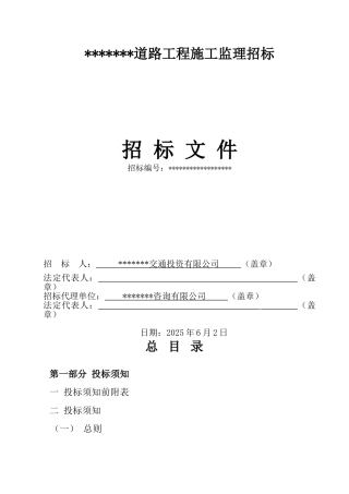 港区道路工程施工监理招标文件