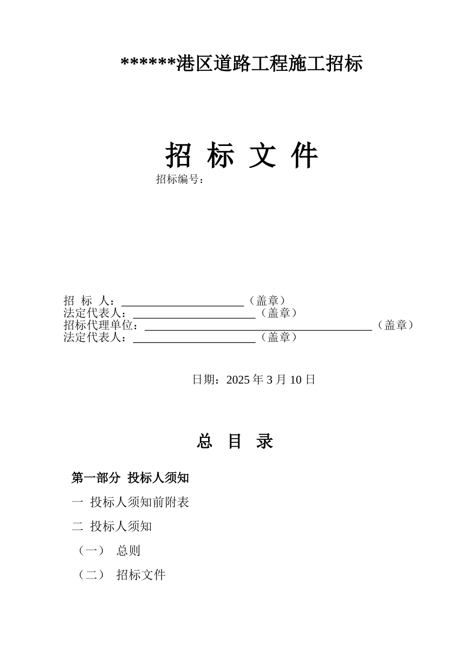 港区道路工程施工招标文件_第1页