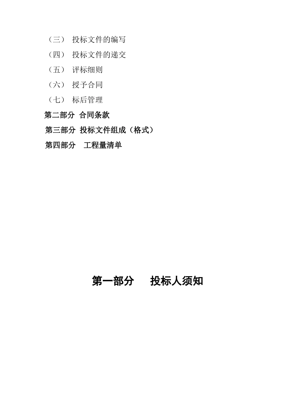 港区道路工程施工招标文件_第2页