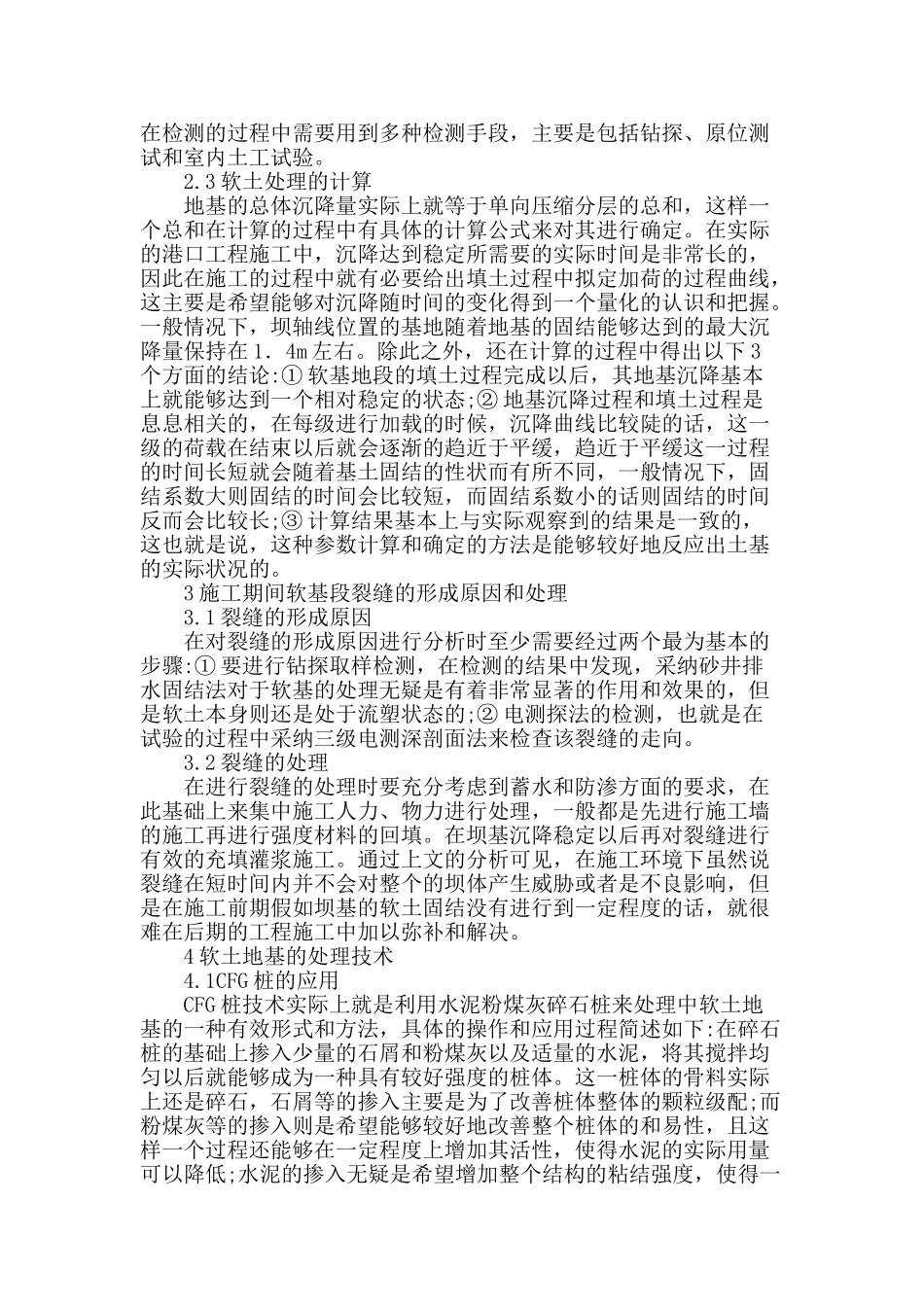 港口工程建设中不良地基基础处理方法研究_第2页