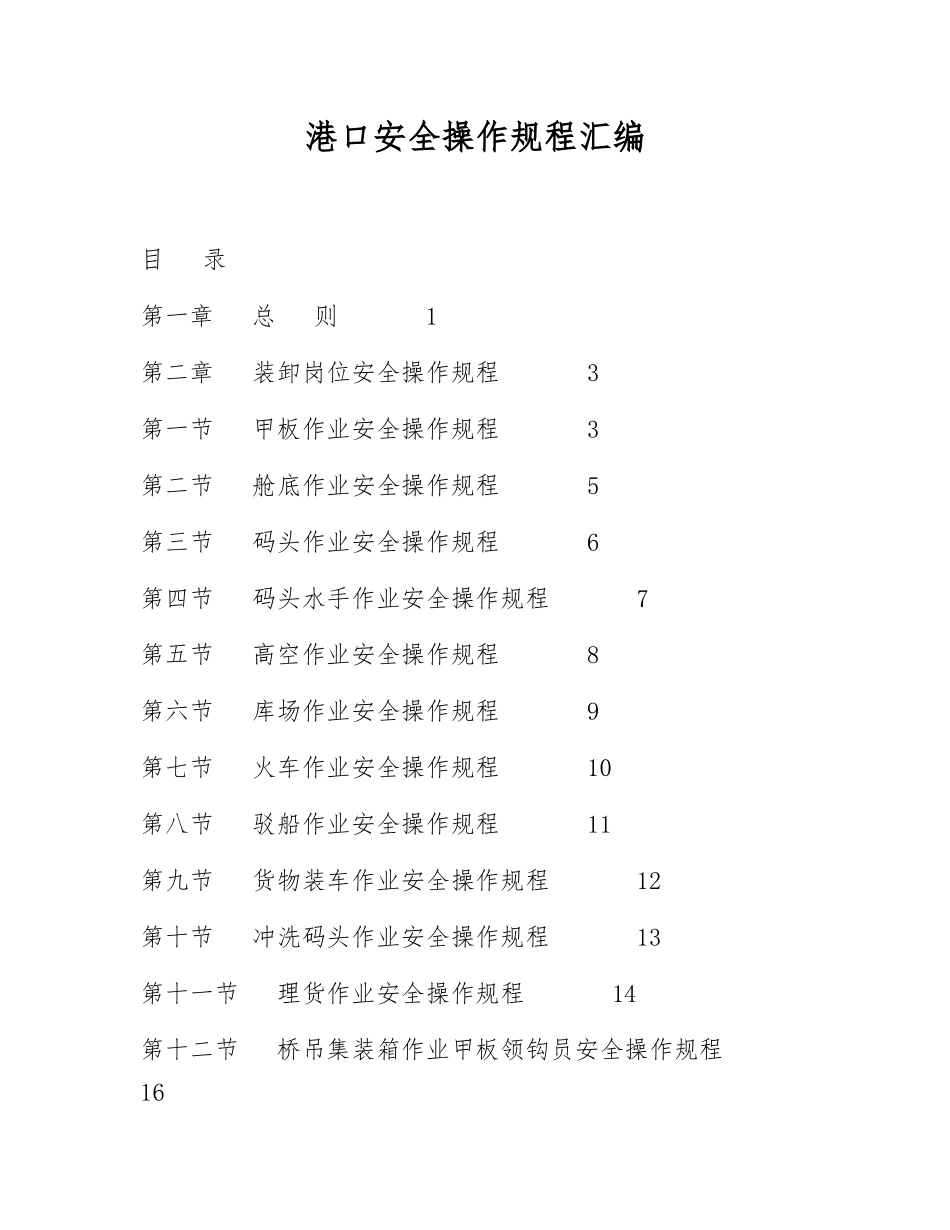 港口安全操作规程汇编汇编_第2页