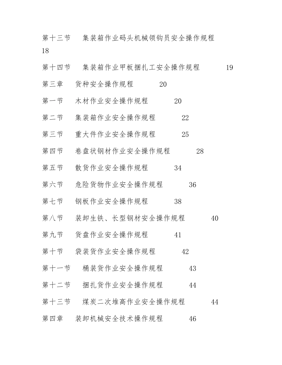 港口安全操作规程汇编汇编_第3页