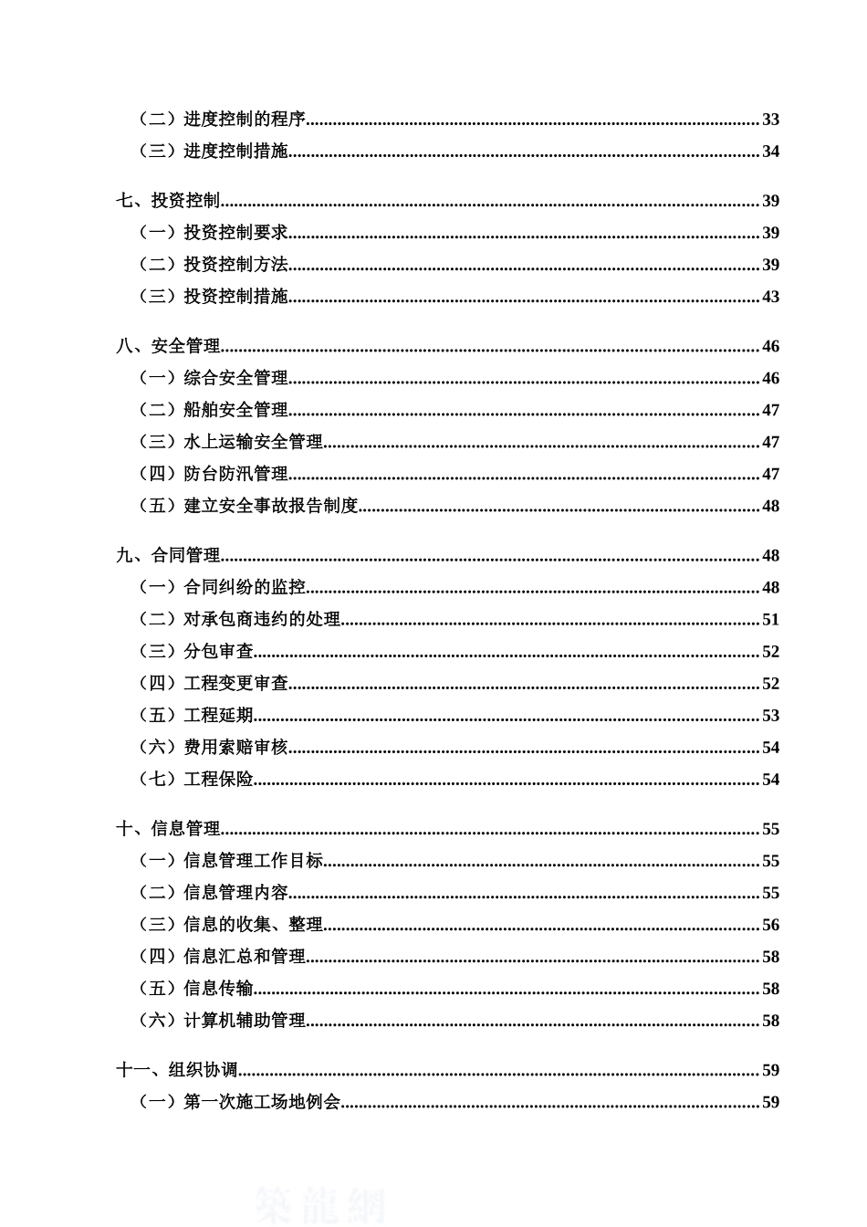 港口外导流拦沙堤加固工程监理规划_第2页