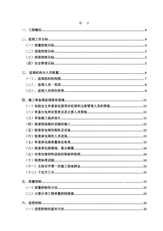 港口外导流拦沙堤加固工程监理规划