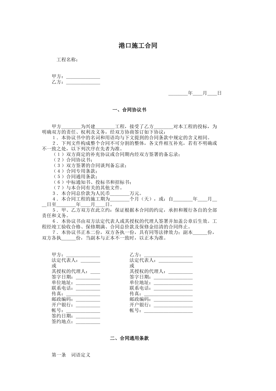 港口工程施工合同_第1页