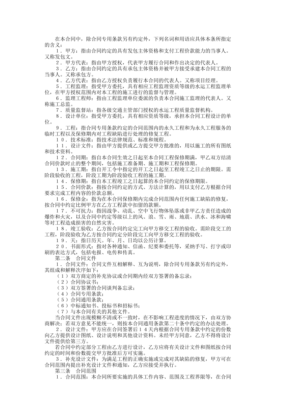 港口工程施工合同_第2页