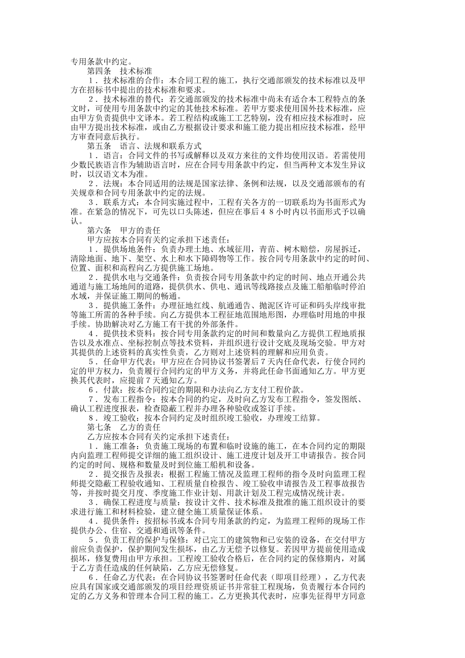 港口工程施工合同_第3页