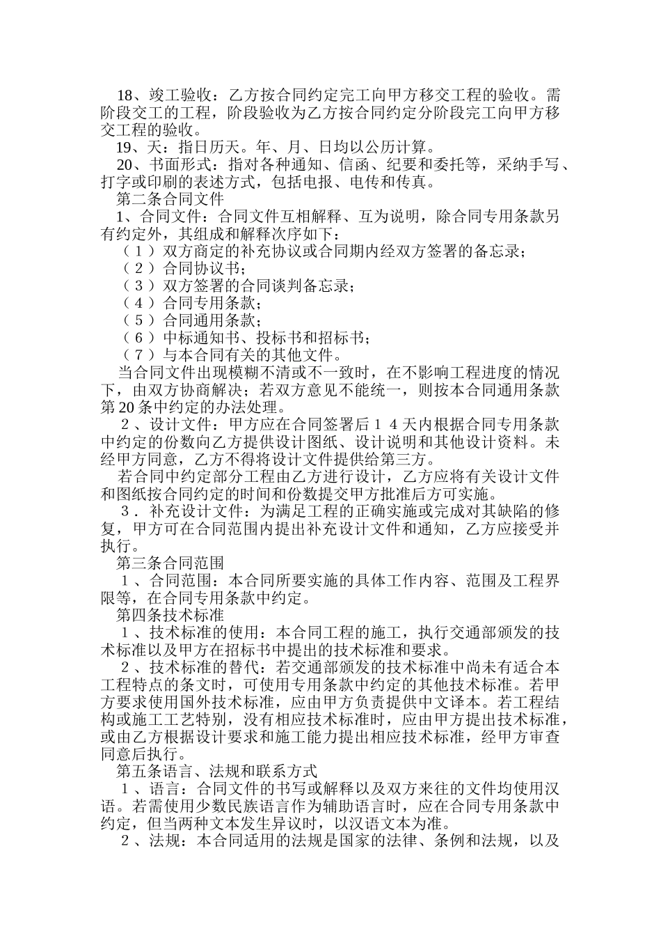 港口工程施工合同(参考文本)_第3页