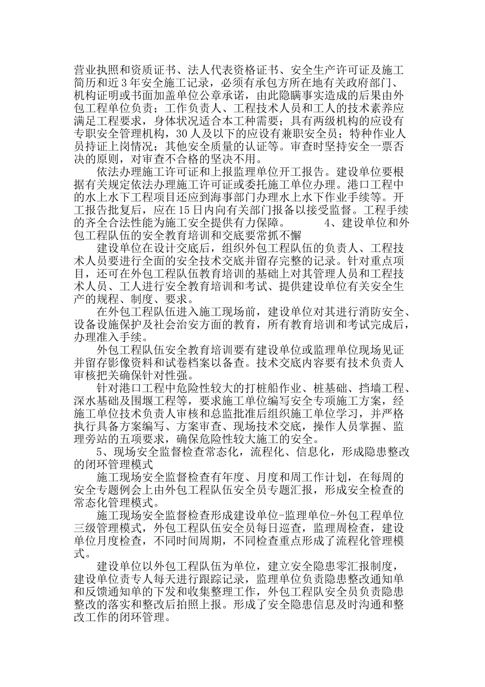 港口外包工程的安全管理_第3页