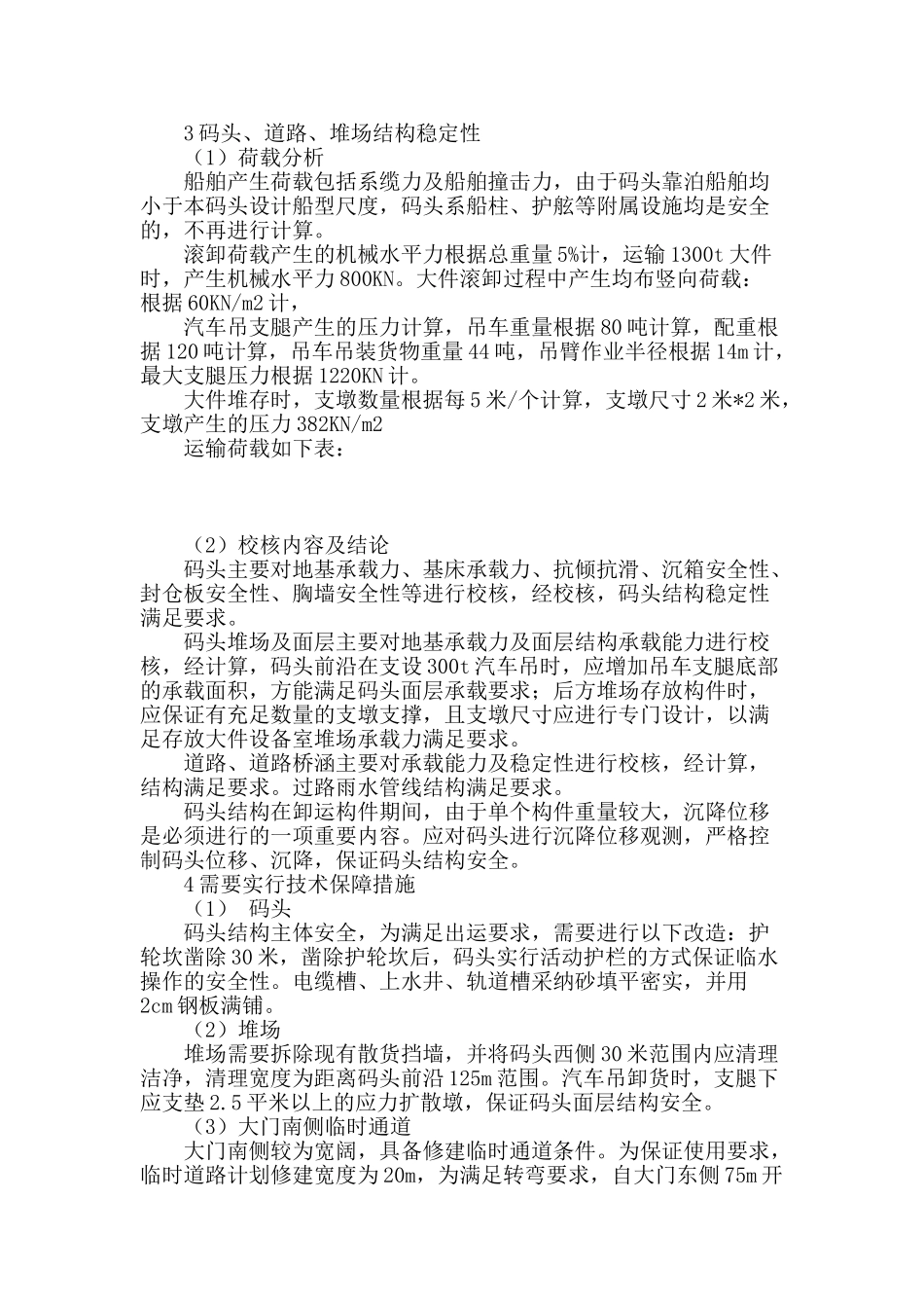 港口卸运大件设备技术保障分析方法_第3页
