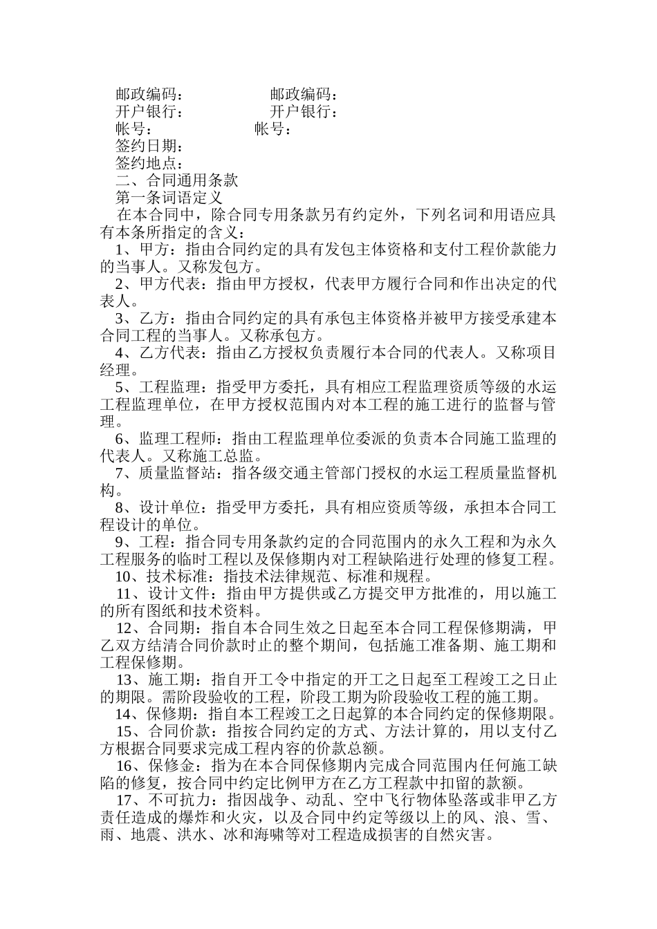 港口工程施工合同参考文本-_第2页