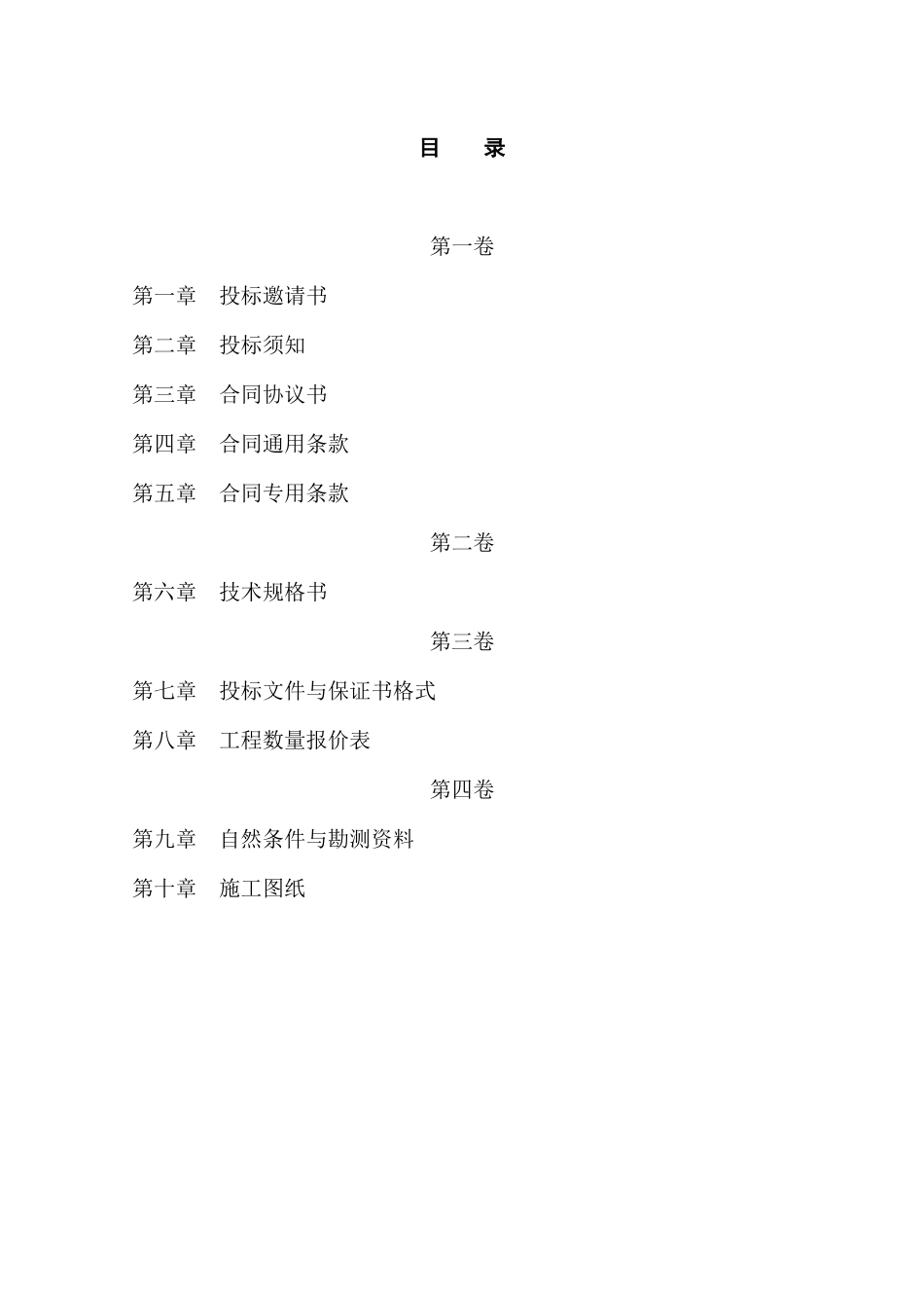港口工程施工招标文件_第2页