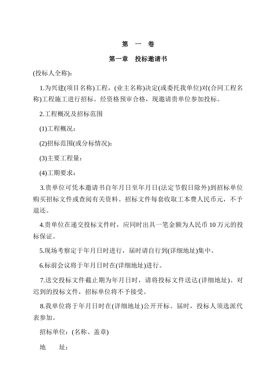 港口工程施工招标文件_第3页