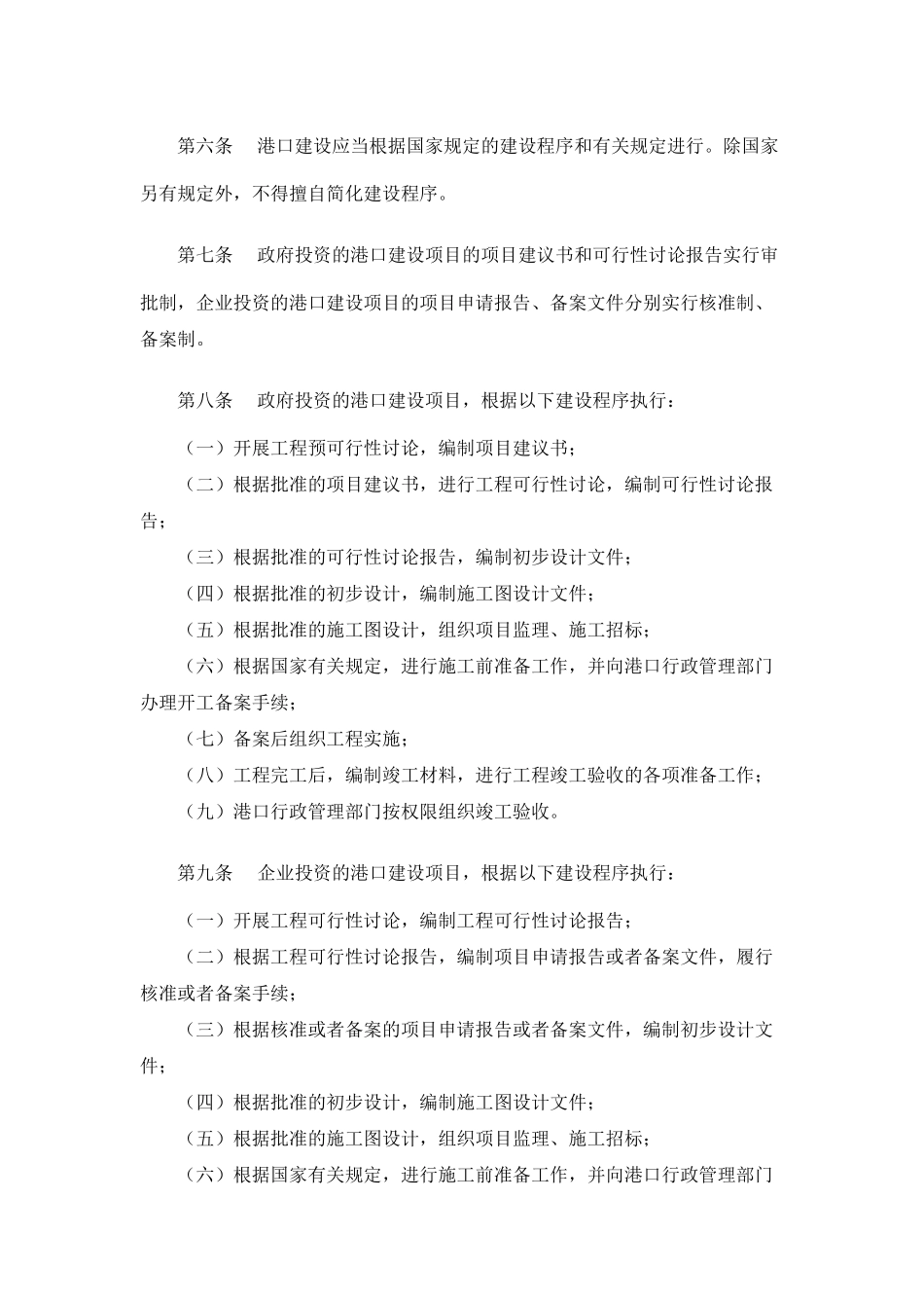 港口建设管理规定_第2页