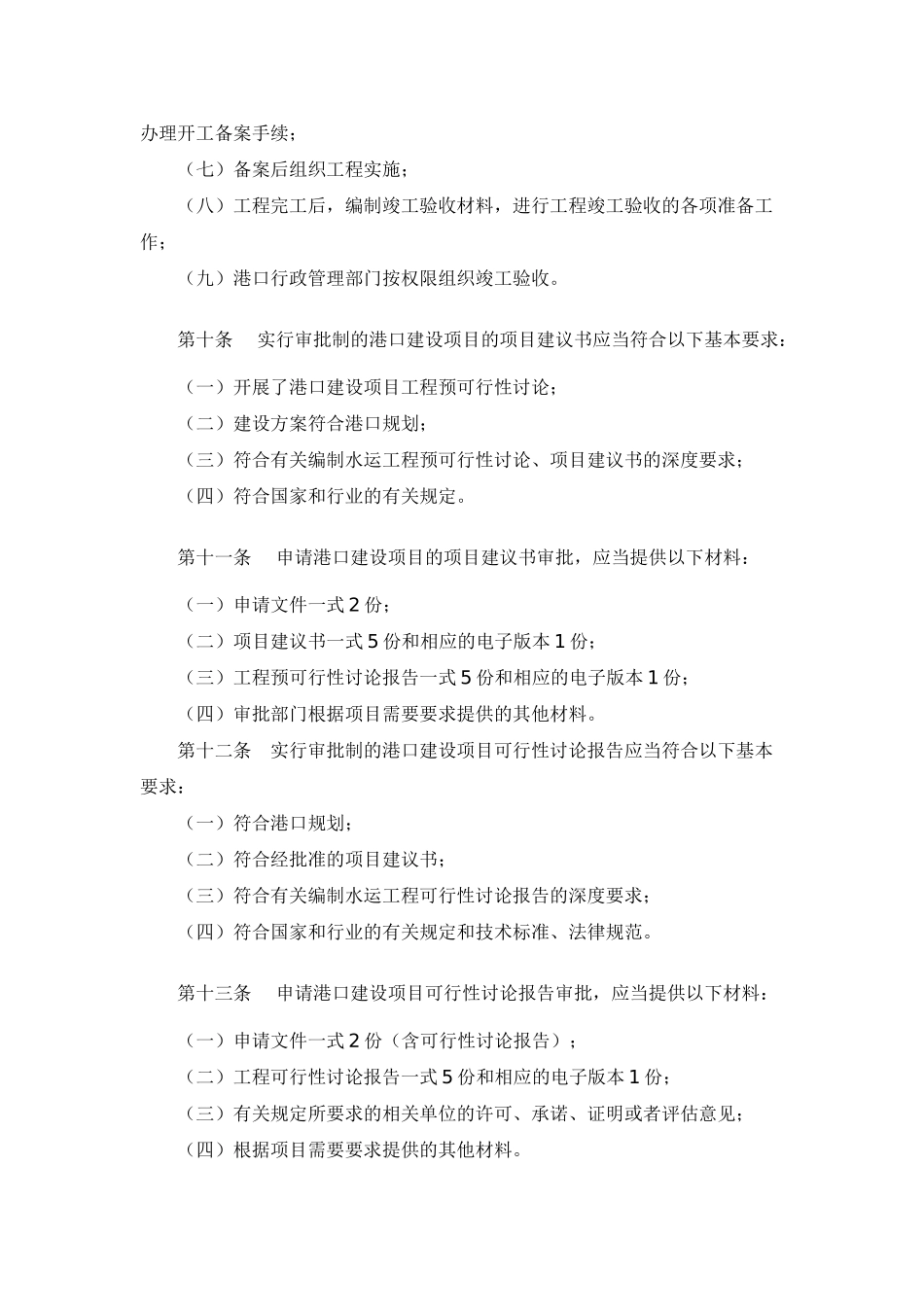 港口建设管理规定_第3页