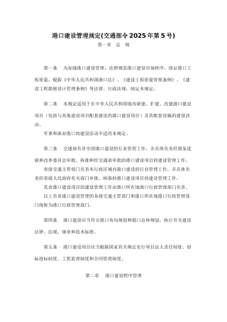 港口建设管理规定