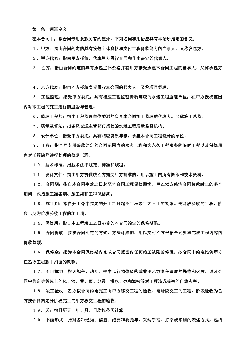 港口建设工程施工合同范本_第3页