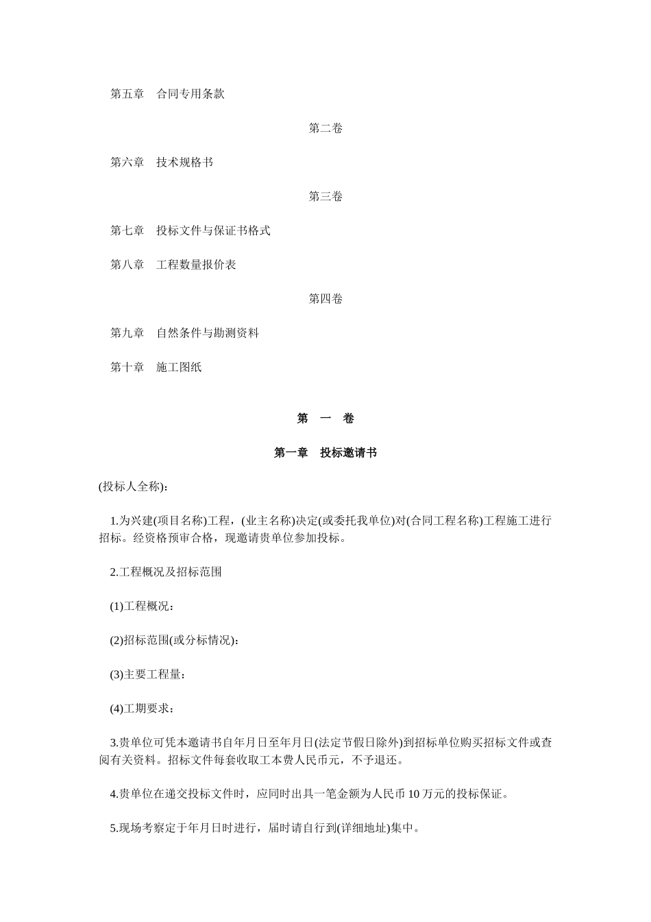 港口工程施工招标文件范本_第2页