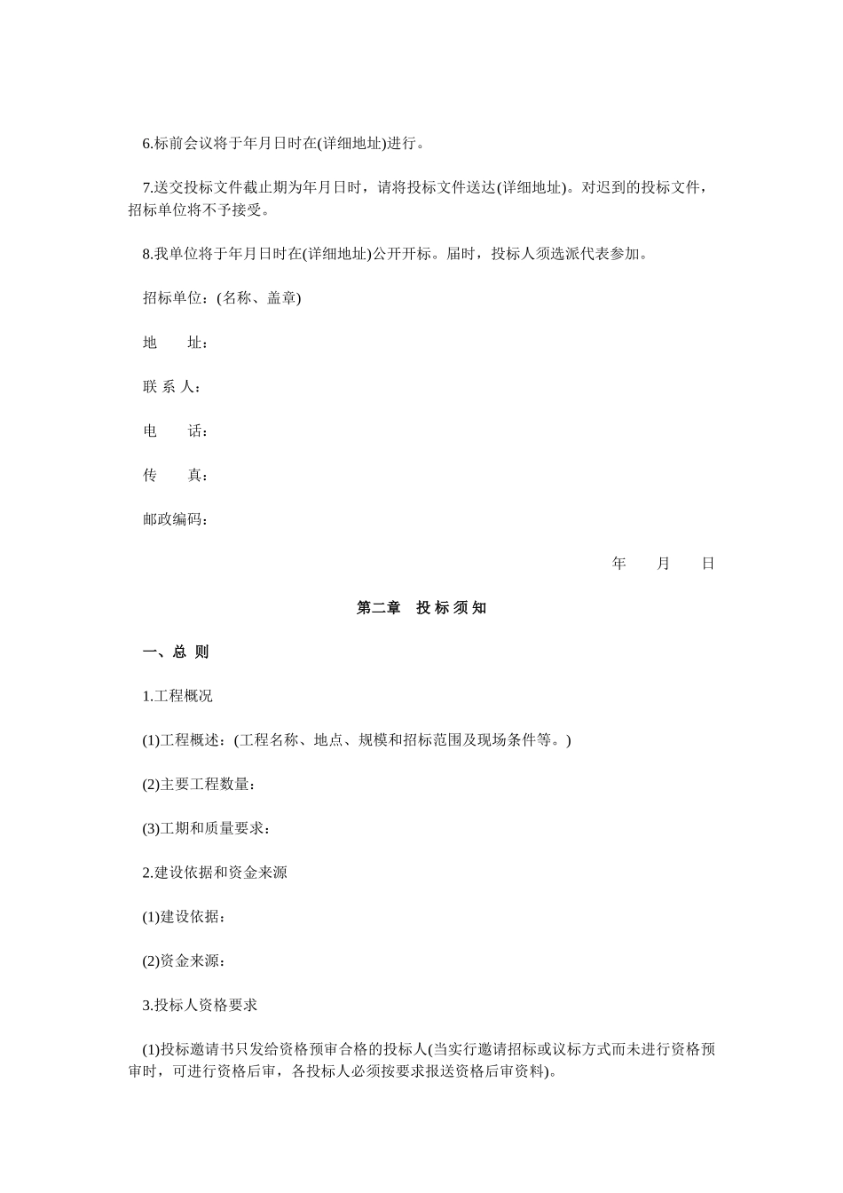 港口工程施工招标文件范本_第3页