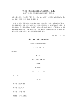 港口工程施工招标文件范本