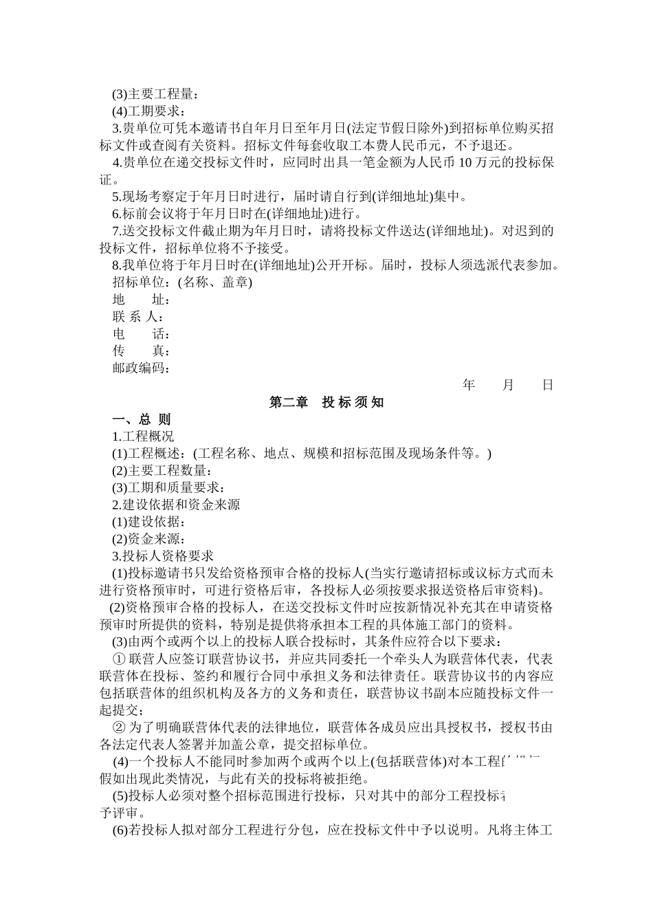 港口工程施工招标文件(含合同)范本_第2页