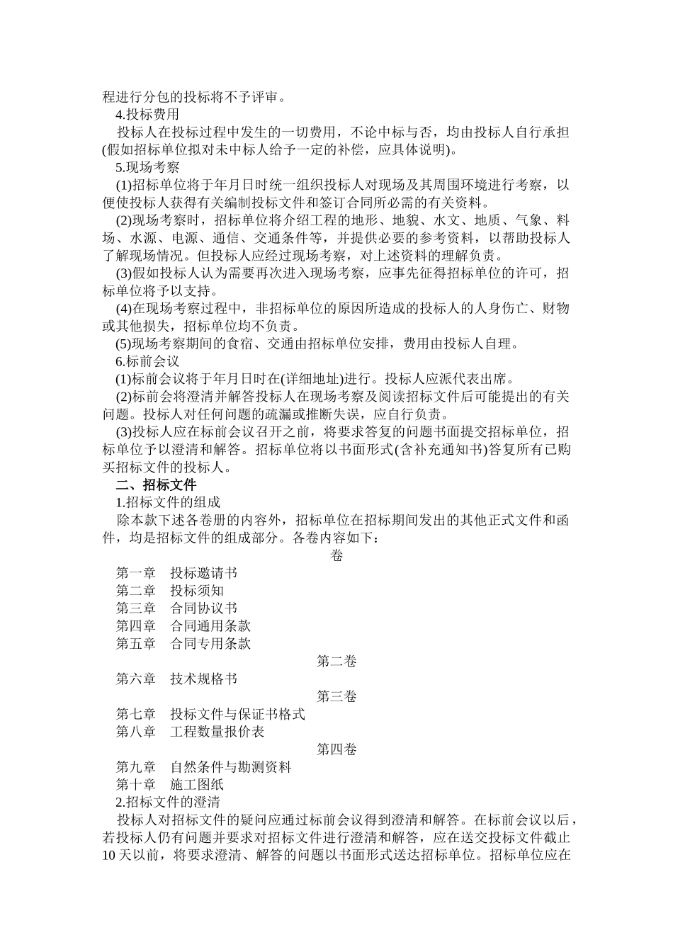 港口工程施工招标文件(含合同)范本_第3页