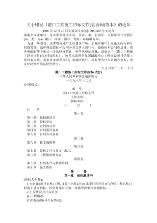 港口工程施工招标文件(含合同)范本