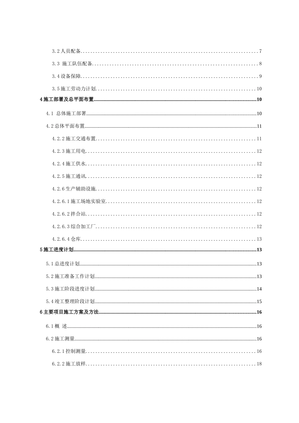 港口抽黄灌区续建工程施工组织设计_第2页