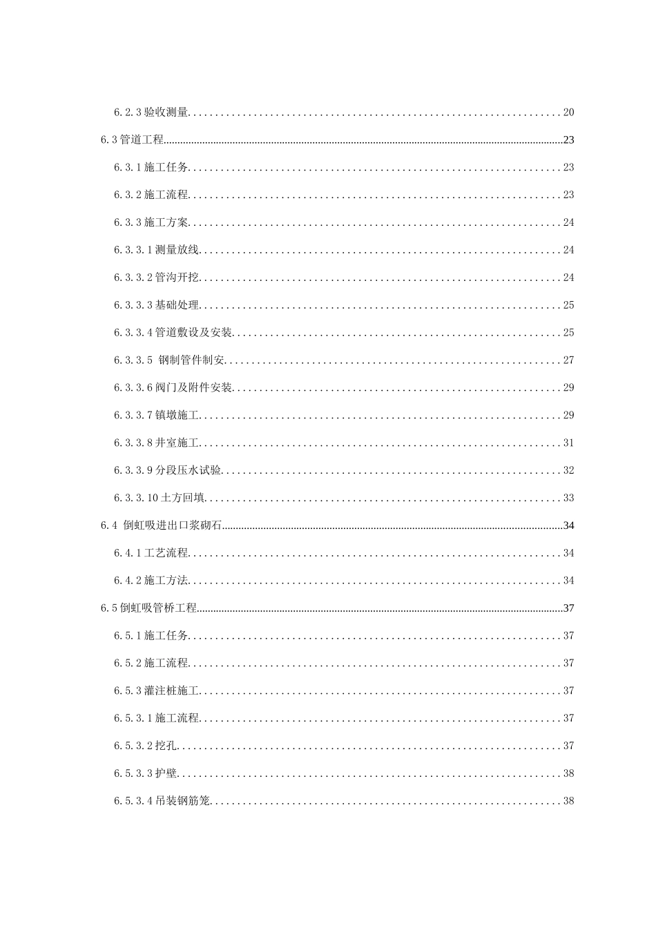 港口抽黄灌区续建工程施工组织设计_第3页