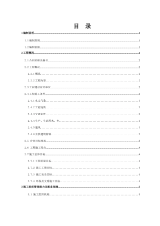 港口抽黄灌区续建工程施工组织设计
