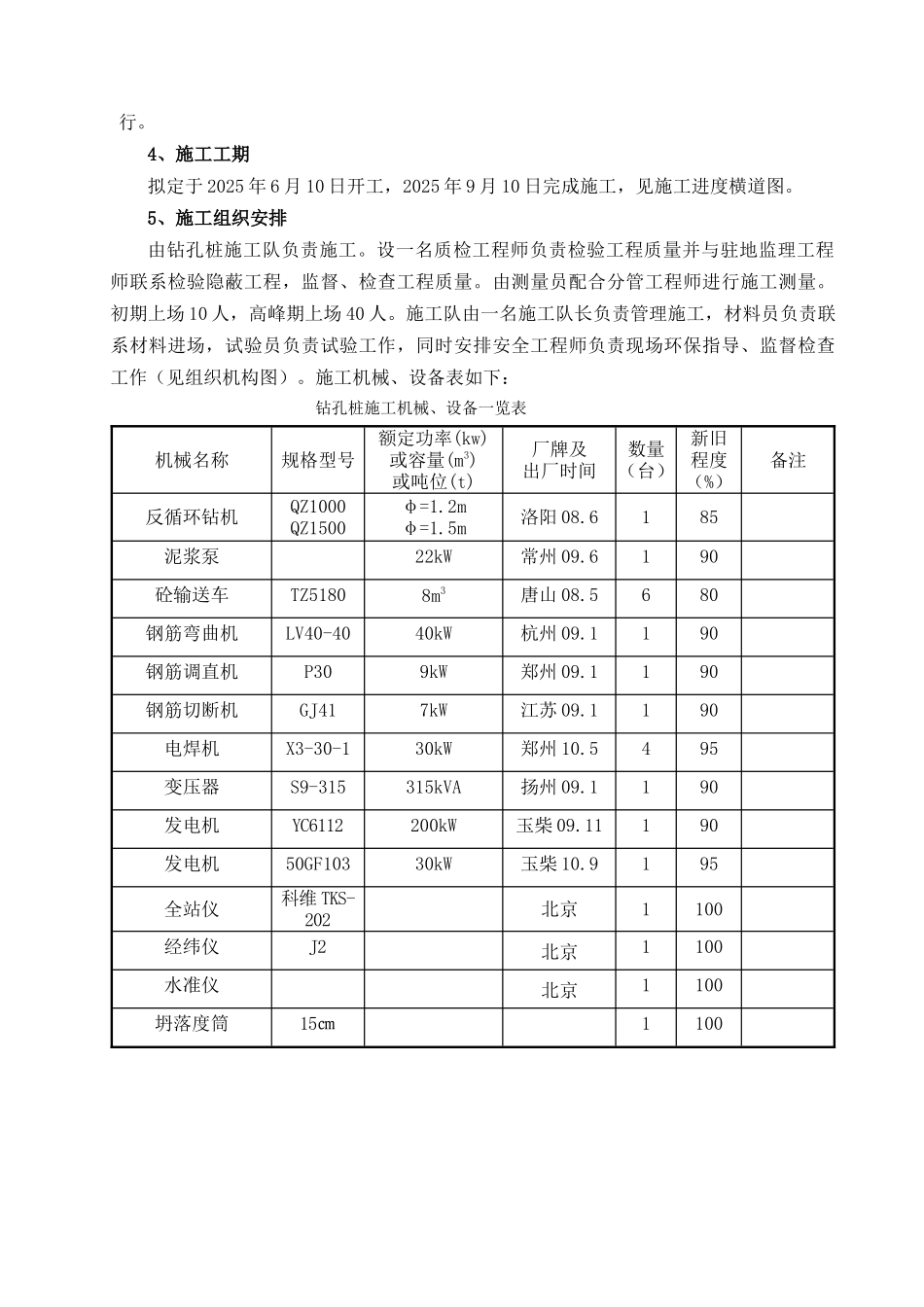 港口码头钻孔灌注桩基础施工方案_第2页