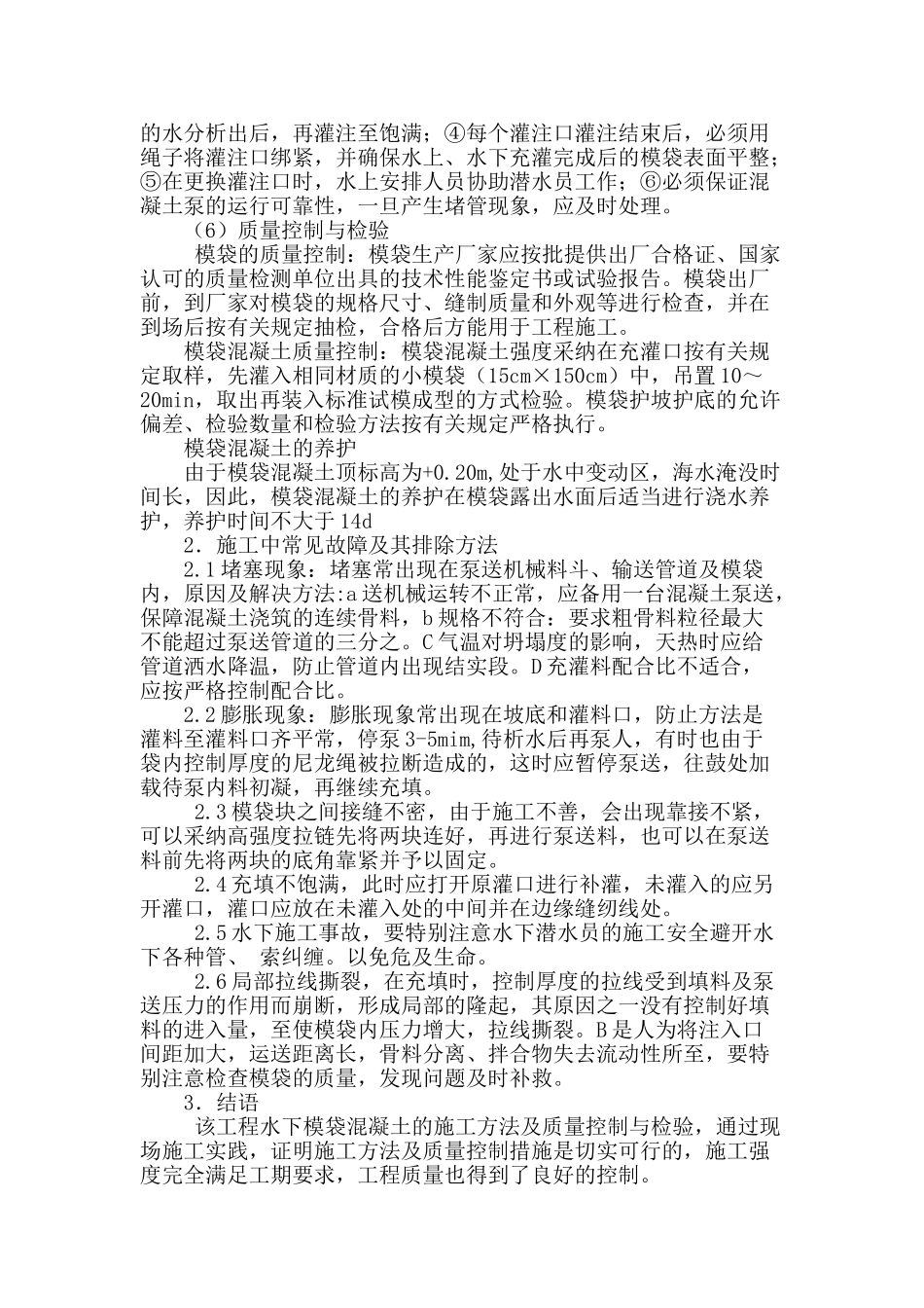 港口工程水下充填模袋施工方法探讨_第3页