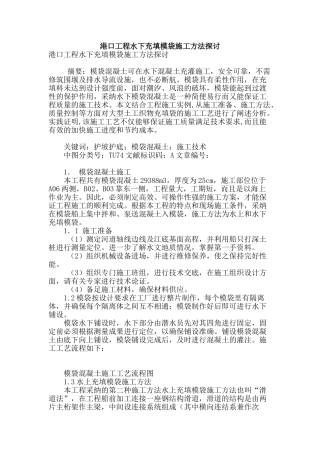 港口工程水下充填模袋施工方法探讨