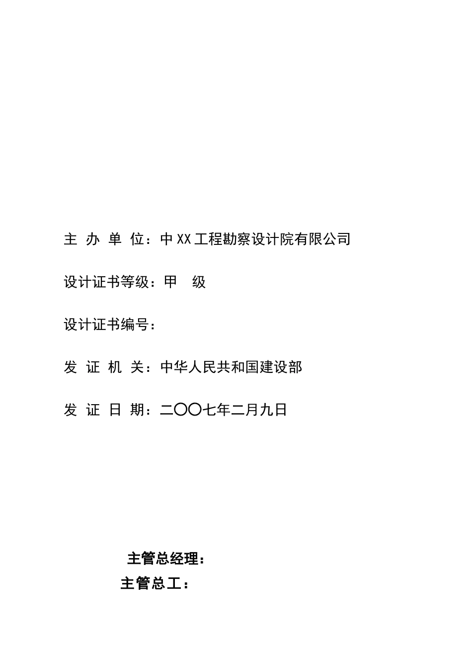 港口建筑工程预算书_第2页