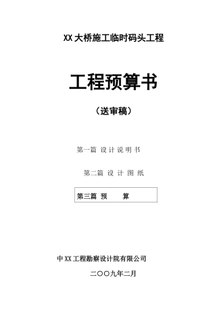 港口建筑工程预算书