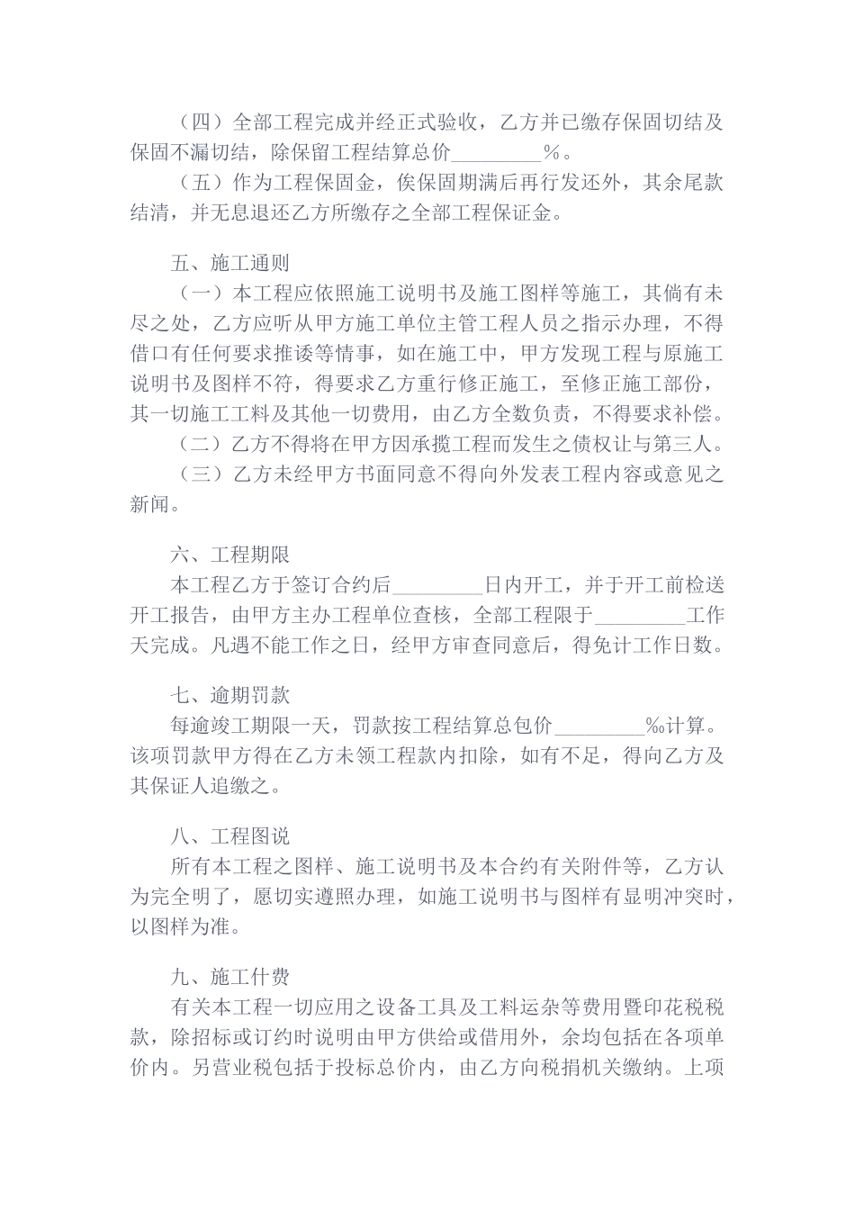 港口货柜码头改善工程合同_第2页