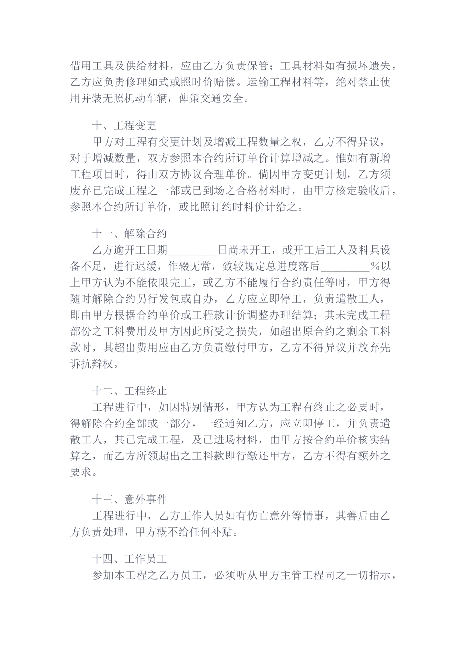 港口货柜码头改善工程合同_第3页