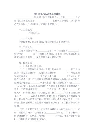 港口货柜码头改善工程合同