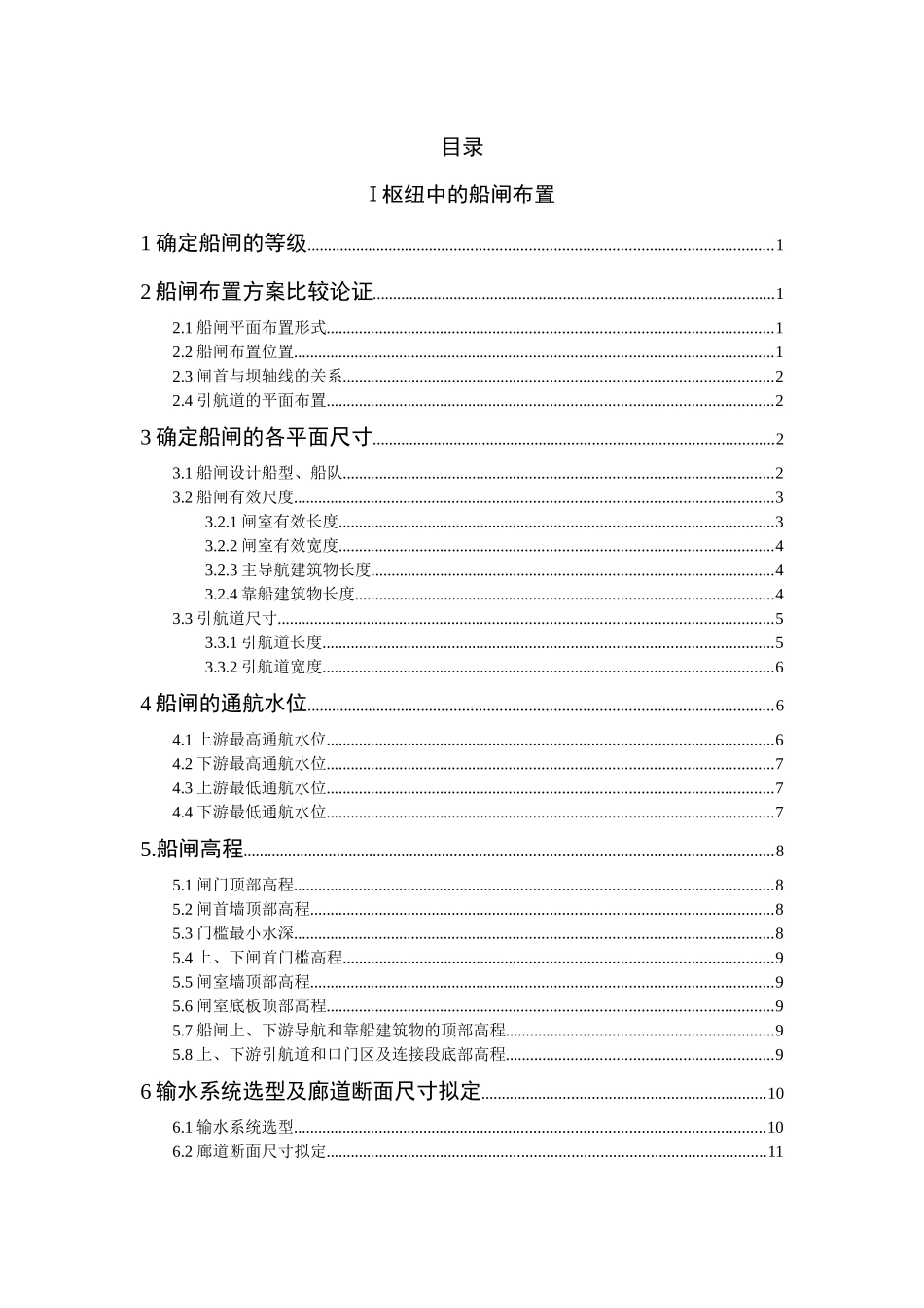 港口航道工程学课设东江水利枢纽通航建筑物_第2页