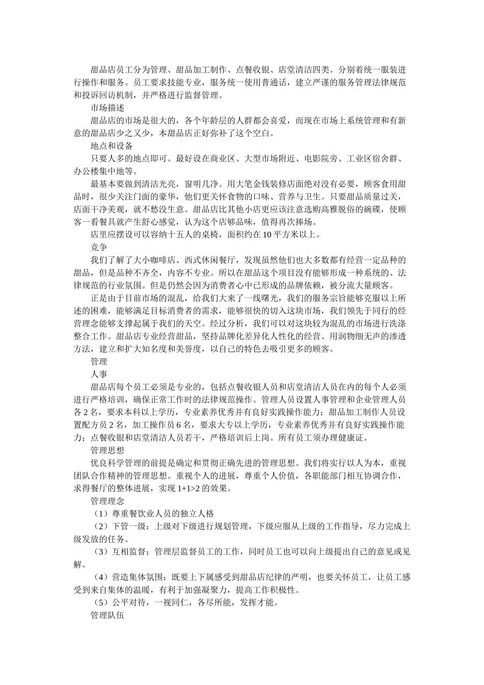 港式甜品店创业计划书_第2页