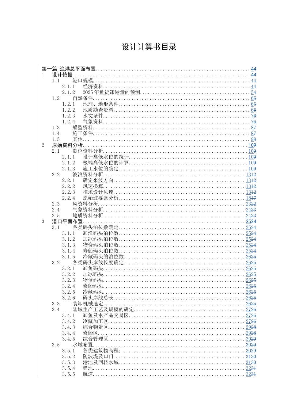 港口航道毕业设计计算书_第1页