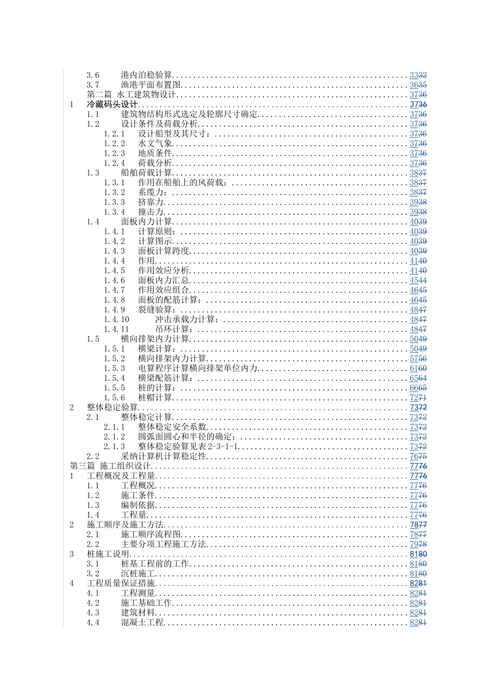 港口航道毕业设计计算书_第2页