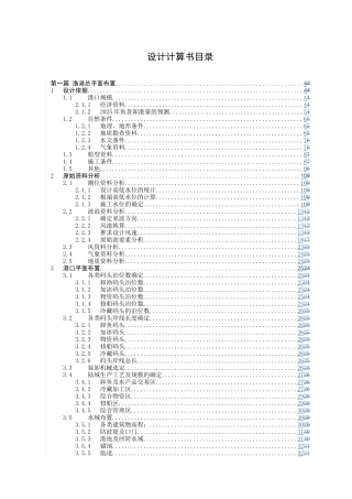 港口航道毕业设计计算书