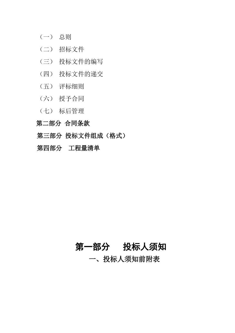 港大道一期绿化乔、灌木种植工程招标文件_第2页